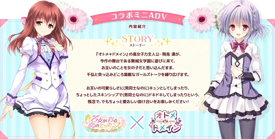 图片[2]-[PC-CN] オトメ*ドメインコラボキャンペー 女装主人公与少女领域联动小剧场 VER民间汉化-星咏回廊-一站式Galgame社区