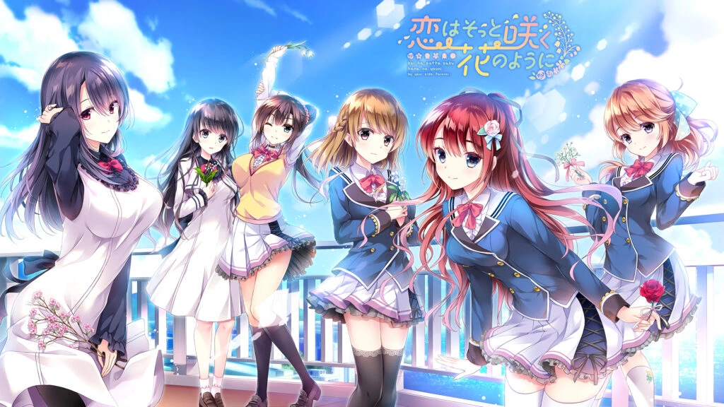 [PC-JP] 恋はそっと咲く花のように 恋心如花悄绚烂 VER原版生肉-星咏回廊-一站式Galgame社区