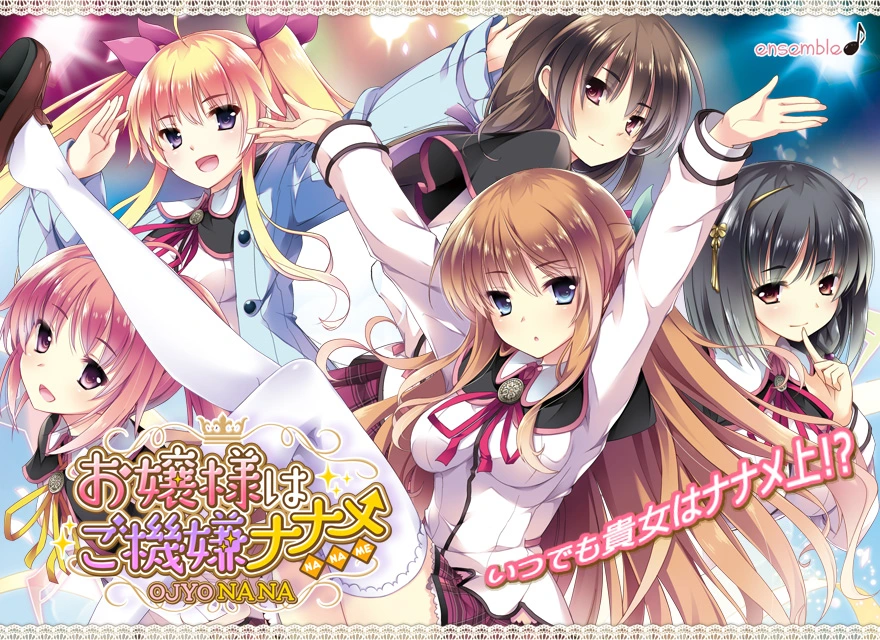 [PC-JP] お嬢様はご機嫌ナナメ 大小姐心情很糟糕 VER原版生肉-星咏回廊-一站式Galgame社区