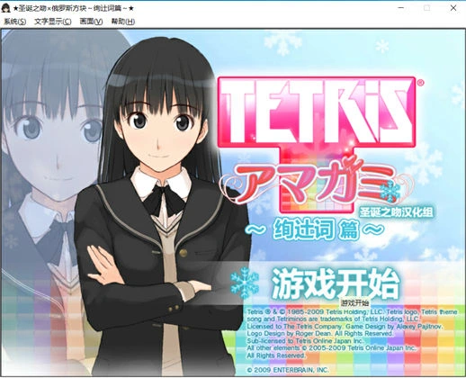 [PC-CN] アマガミテトリス 圣诞之吻×俄罗斯方块 VER民间汉化-星咏回廊-一站式Galgame社区