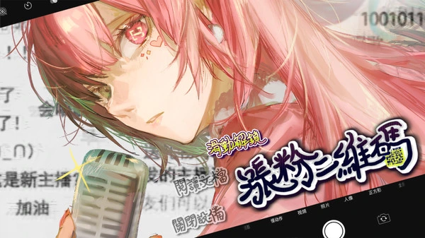 [PC-CN] 涨粉二维码 VER官方中文-星咏回廊-一站式Galgame社区