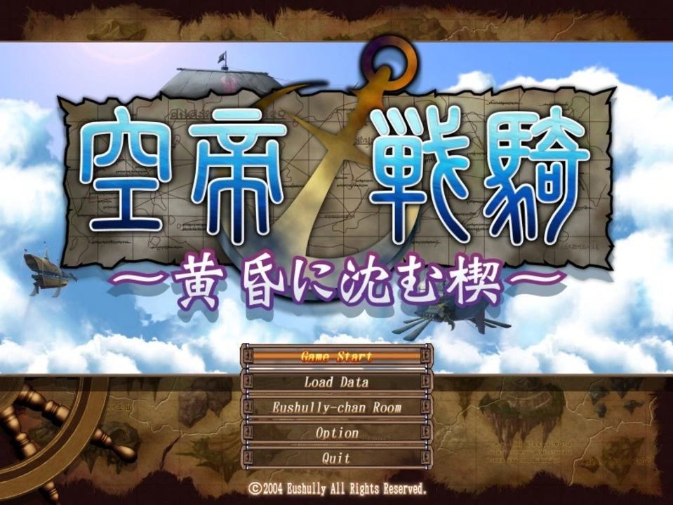 [PC-CN] 空帝戦騎～黄昏に沈む楔～ 空帝战骑 ～坠于黄昏之楔～ VER民间汉化-星咏回廊-一站式Galgame社区