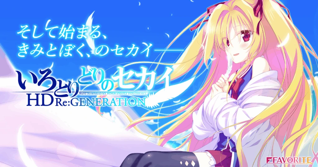 [PC-JP] いろとりどりのセカイHD Re:GENERATION 五彩斑斓的世界HD Re:GENERATION DL版-星咏回廊-一站式Galgame社区