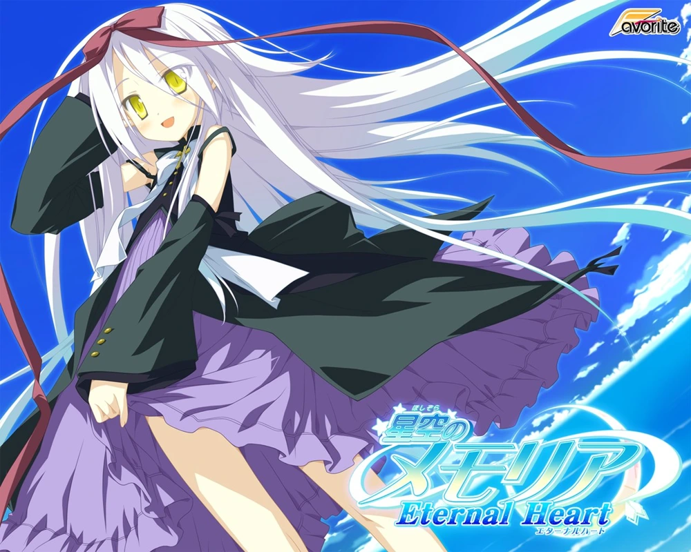 [PC-JP] 星空のメモリア Eternal Heart 星空的记忆 Eternal Heart VER原版生肉-星咏回廊-一站式Galgame社区