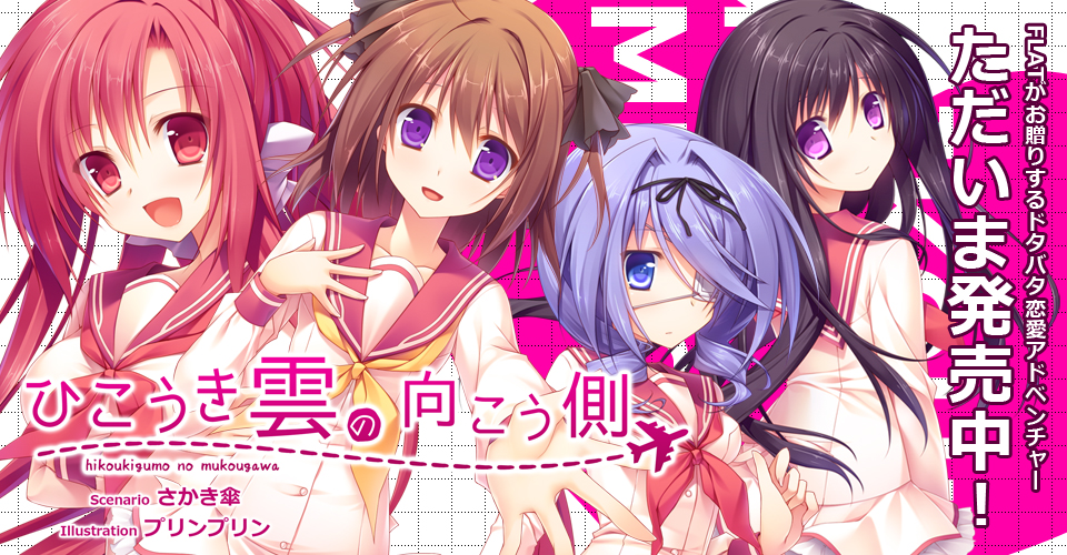 [PC-CN] ひこうき雲の向こう側 航迹云的彼方 VER民间汉化-星咏回廊-一站式Galgame社区