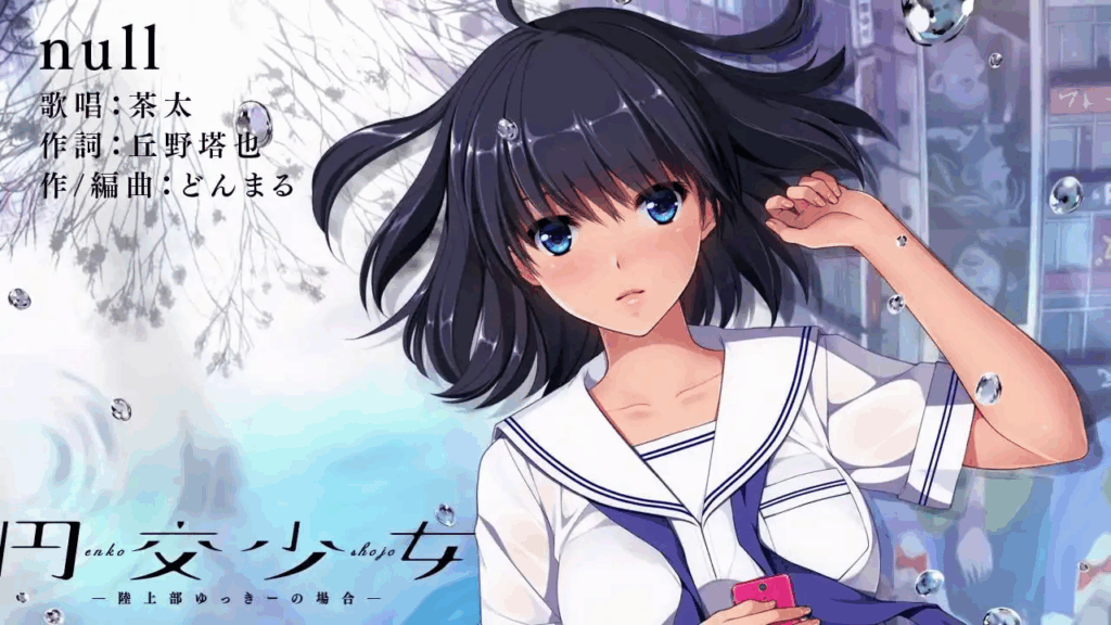 [PC-CN] 円交少女 ～陸上部ゆっきーの場合～ 圆交少女 ～田径部悠希篇～ VER官方中文-星咏回廊-一站式Galgame社区