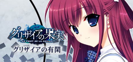 [PC-CN] グリザイアの有閑 灰色的有闲 VER民间汉化-星咏回廊-一站式Galgame社区
