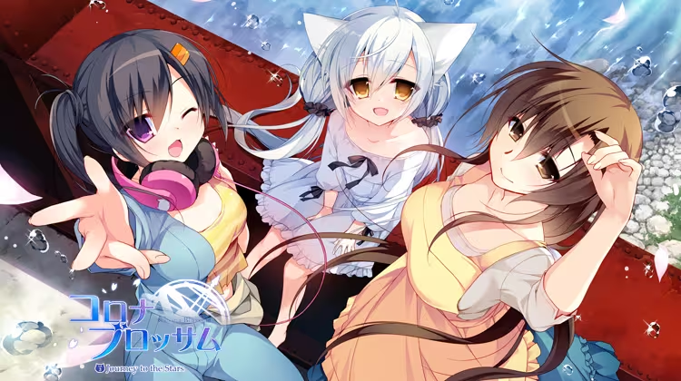 [PC-JP] コロナ・ブロッサム Vol.3: Journey to the Stars X-RATED 日冕之华 Vol.3 跨越星际的旅行 X-RATED VER原版生肉-星咏回廊-一站式Galgame社区