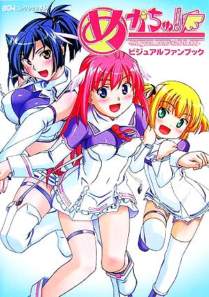 [PC-JP] めがちゅ! -Megamisama Chuuihou- 女神注意报 VER原版生肉-星咏回廊-一站式Galgame社区