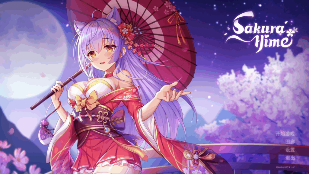 [PC-CN] 桜姫5 Sakura Hime 5 樱姬5 VER官方中文-星咏回廊-一站式Galgame社区