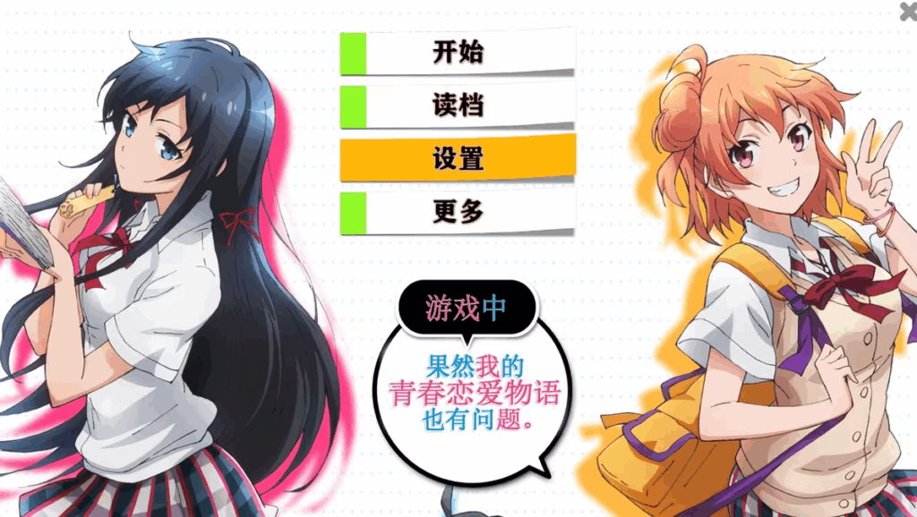 [PC-CN] やはりゲームでも俺の青春ラブコメはまちがっている。果然在游戏里我的青春恋爱物语也有问题 VER民间汉化-星咏回廊-一站式Galgame社区